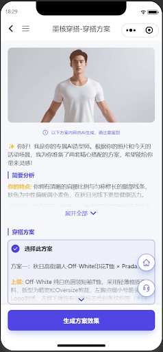 墨核穿搭小程序首页界面