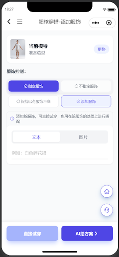 墨核穿搭小程序衣橱界面