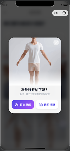 墨核穿搭小程序推荐界面